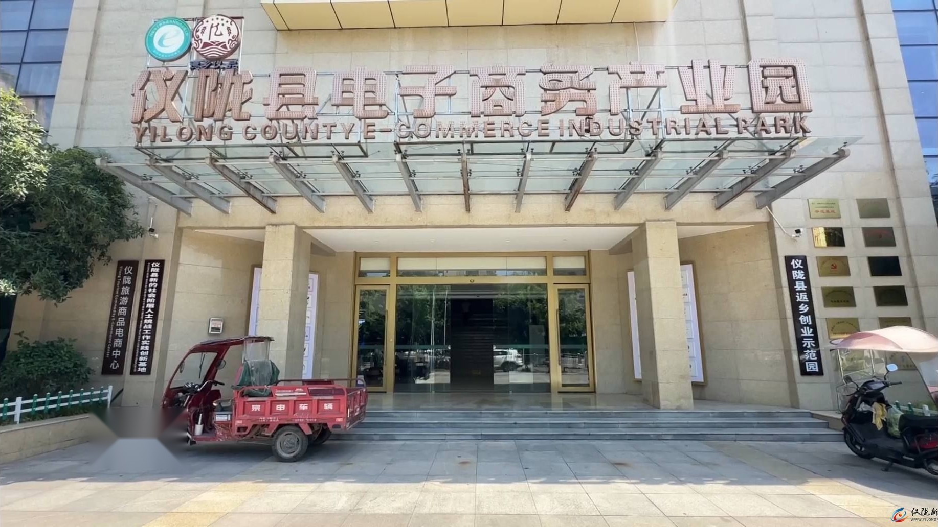 仪陇县电子商务产业园大门实景照片